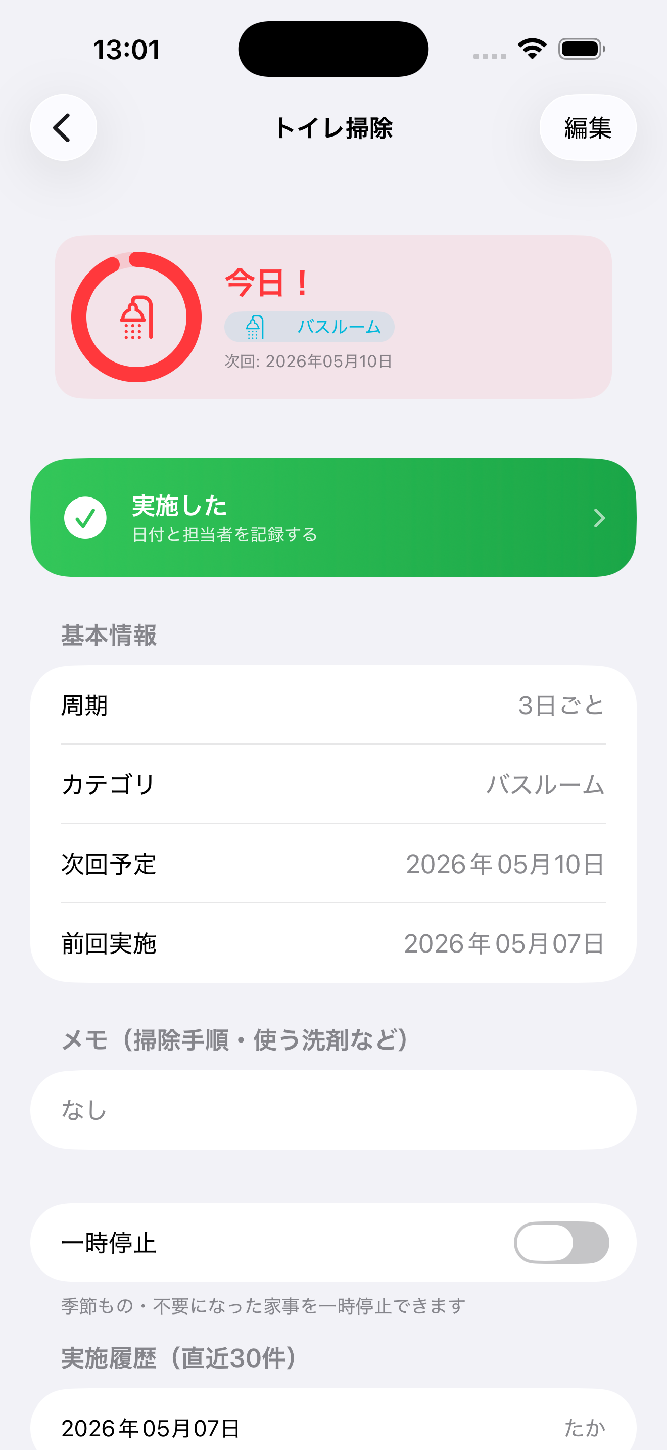 家事共有管理アプリ HouseRoutine screenshot 3