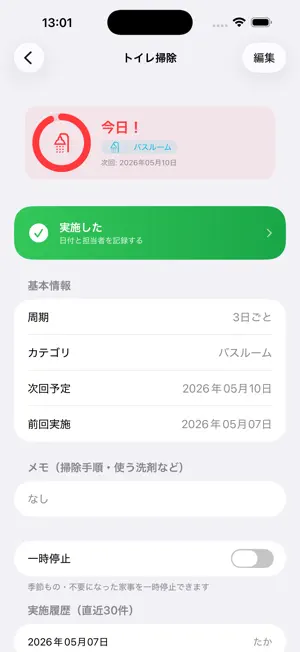 家事共有管理アプリ HouseRoutine screenshot 3