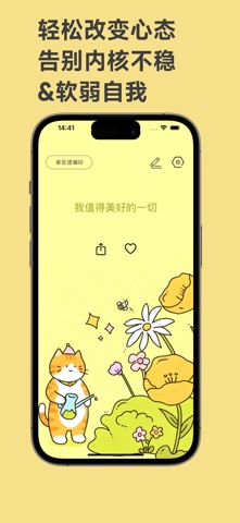 喵咪肯定事务所 - 每日自我肯定&励志语录 screenshot