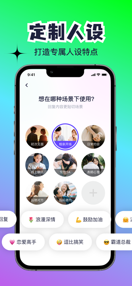 LoveM键盘 -高情商沟通话术 screenshot 3