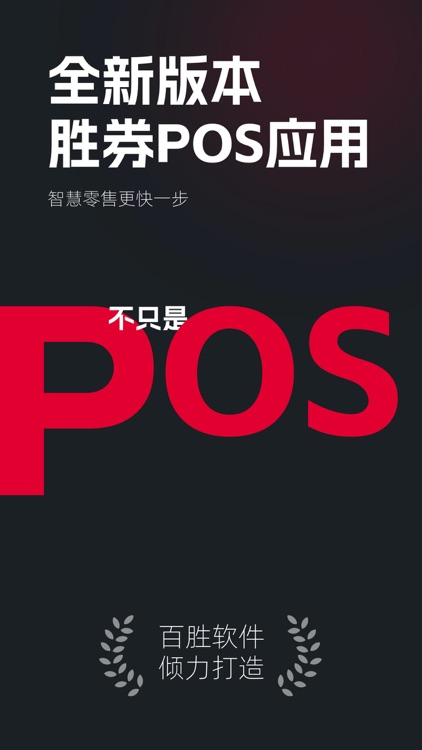 胜券POS-ME3