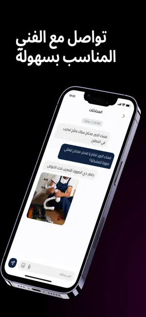 مقاولك screenshot 4