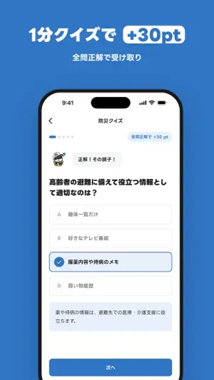 防災me - 防災でポイ活、ポイントが貯まる screenshot 3