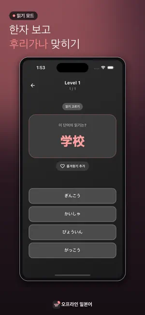 오프라인 일본어 screenshot 4