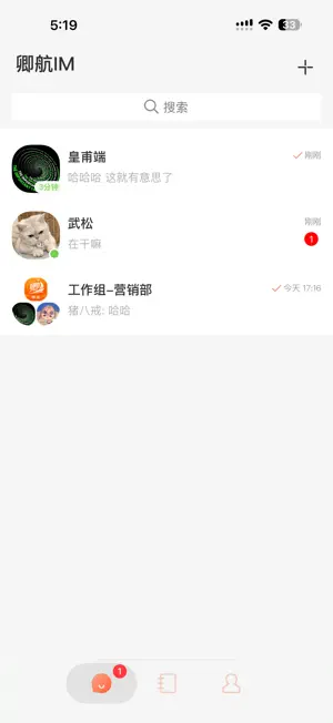 卿航IM screenshot 1