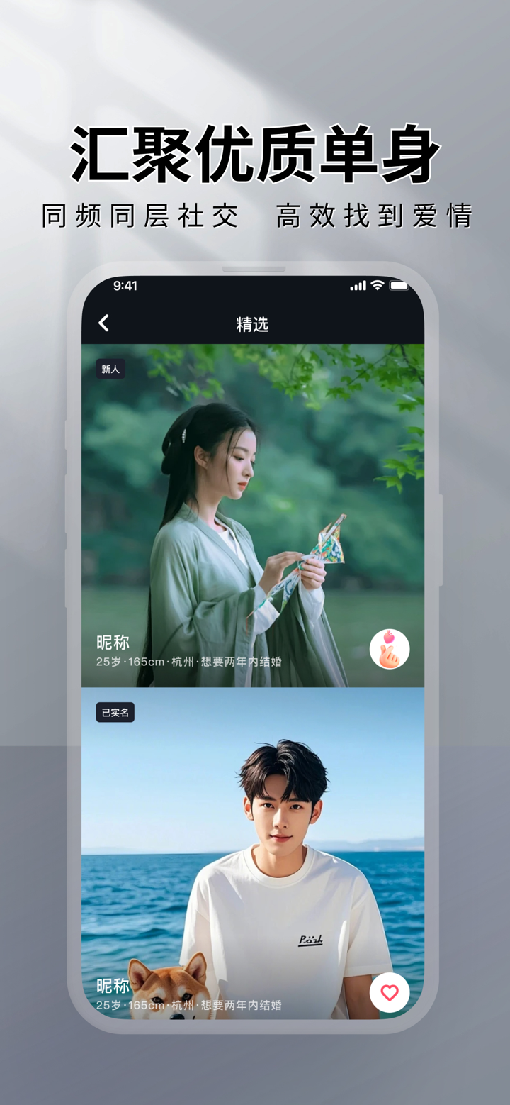 MarryU相亲交友 screenshot 3