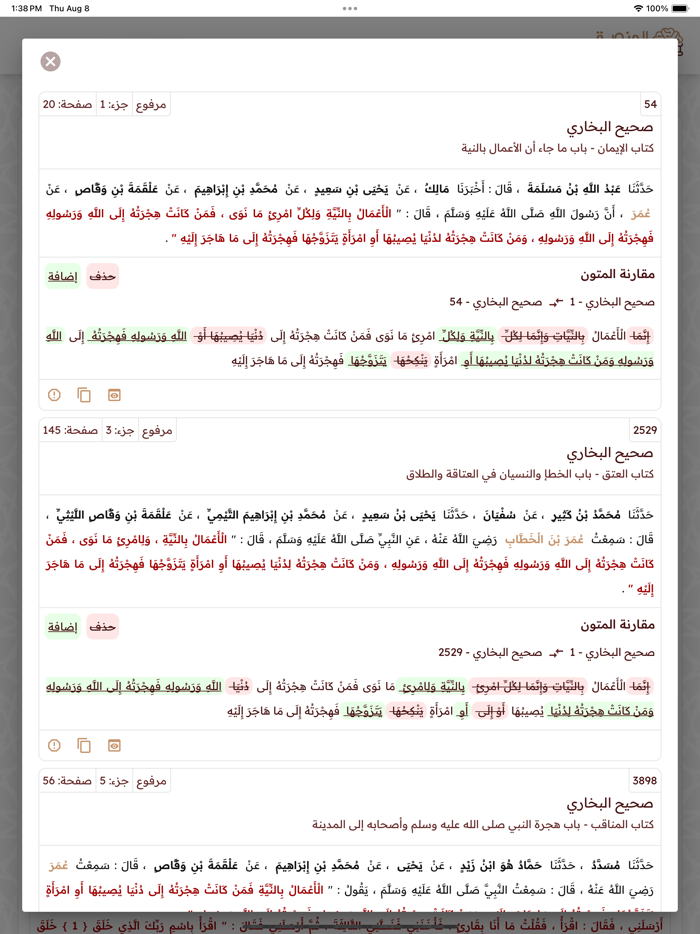 المنصة الحديثية