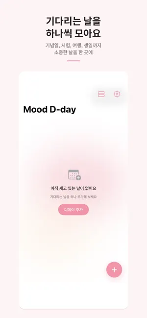 무드 디데이 - Mood D-day screenshot 1
