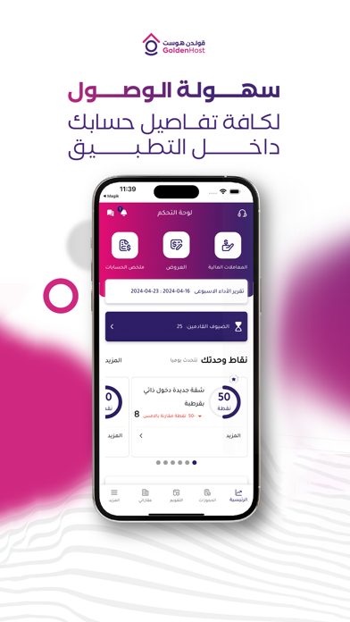 Golden Host - قولدن هوست app screenshot 3