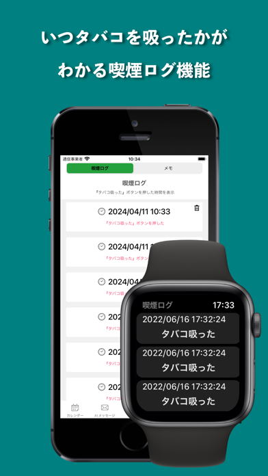 喫煙カレンダー for watch screenshot1