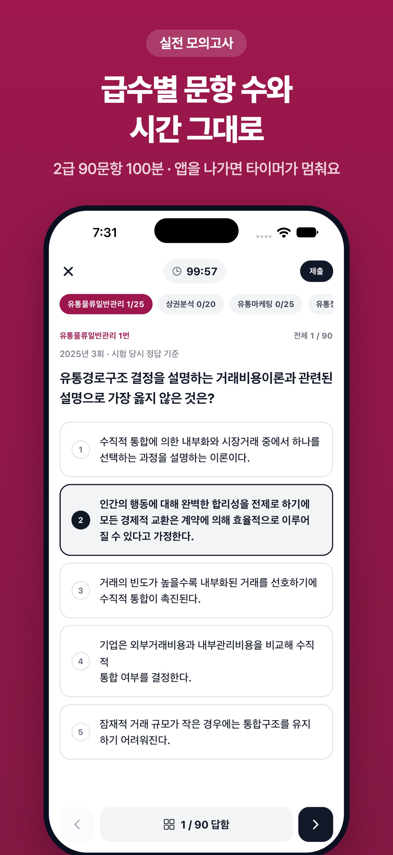 Screenshot 6 of 합격루틴: 유통관리사