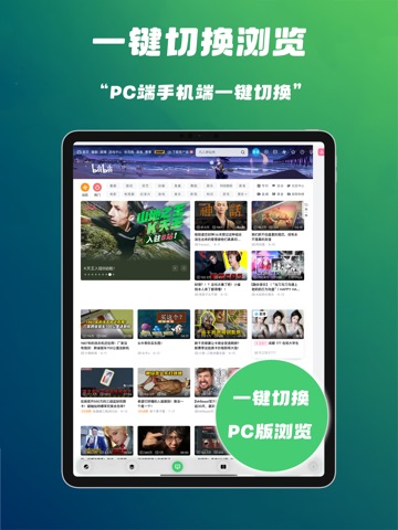 PC浏览器-浏览PC端网页 iPad screenshot