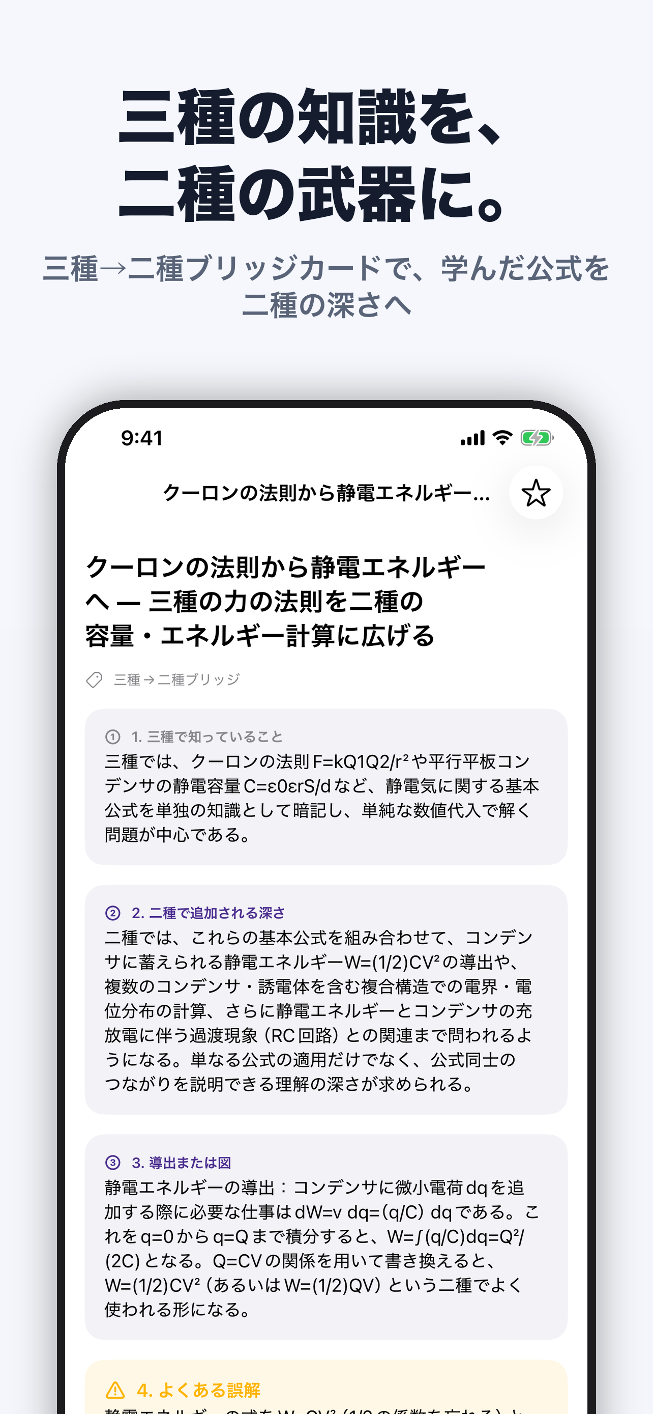 電験二種 一次 合格ドリル screenshot 4