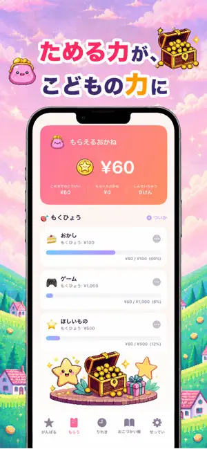 がんばった帳|おこづかい管理アプリ screenshot 4