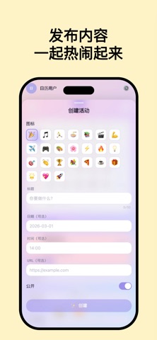 计划发现SNS Open Calendar screenshot