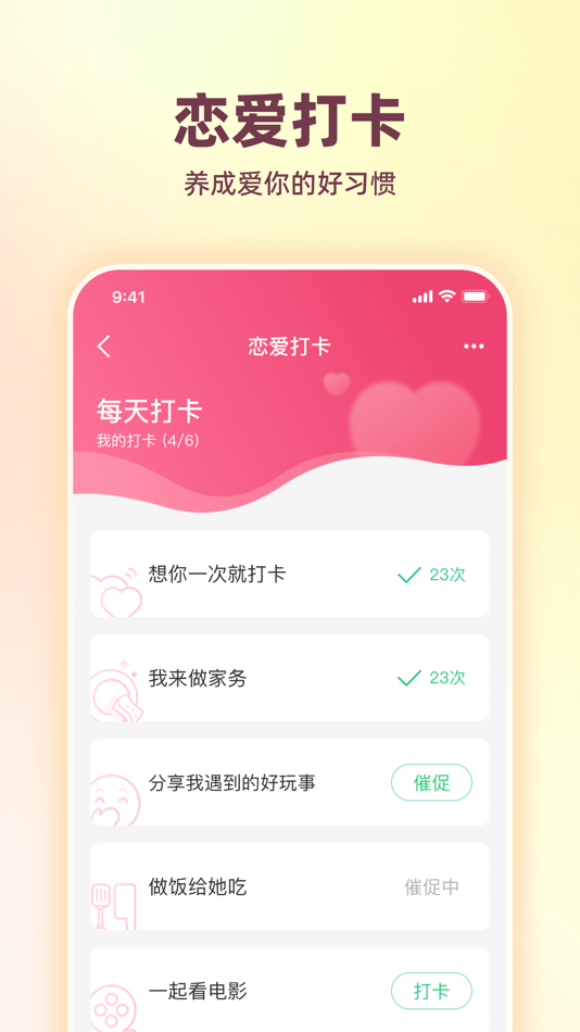 #6. 恋人空间 | 原情侣空间已改名,恋爱必备纪念日记录软件 (iOS) 由: Discovery Bay (HK) Limited