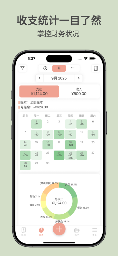 桃子记账 - 简洁好用的记账软件 screenshot 3