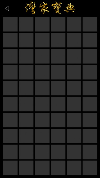 灣家寶典 (榮耀黃金版)