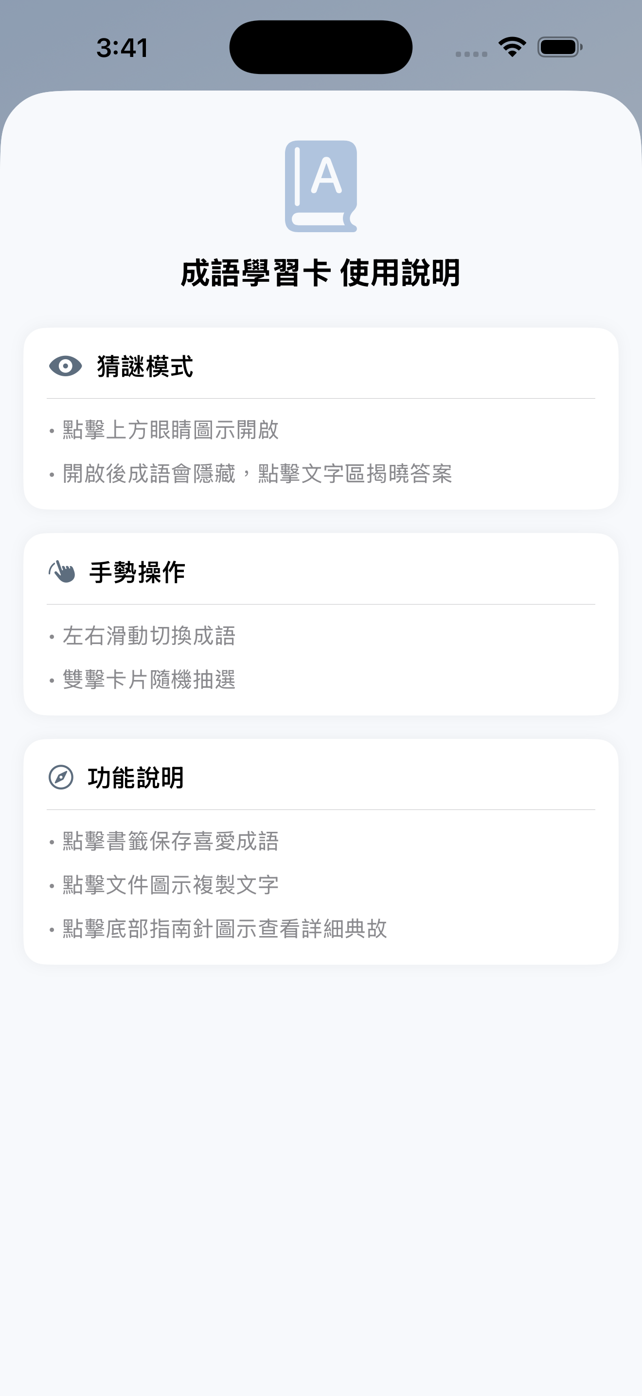 成語學習卡