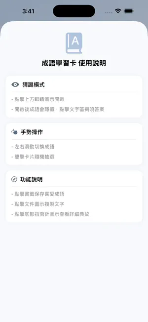 成語學習卡 screenshot 3