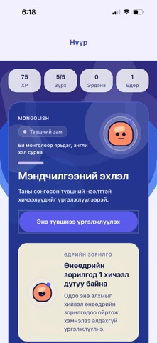 Mongolish Screenshot 3 of 10