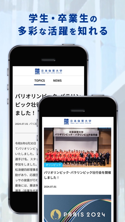 日本体育大学公式アプリ screenshot-3