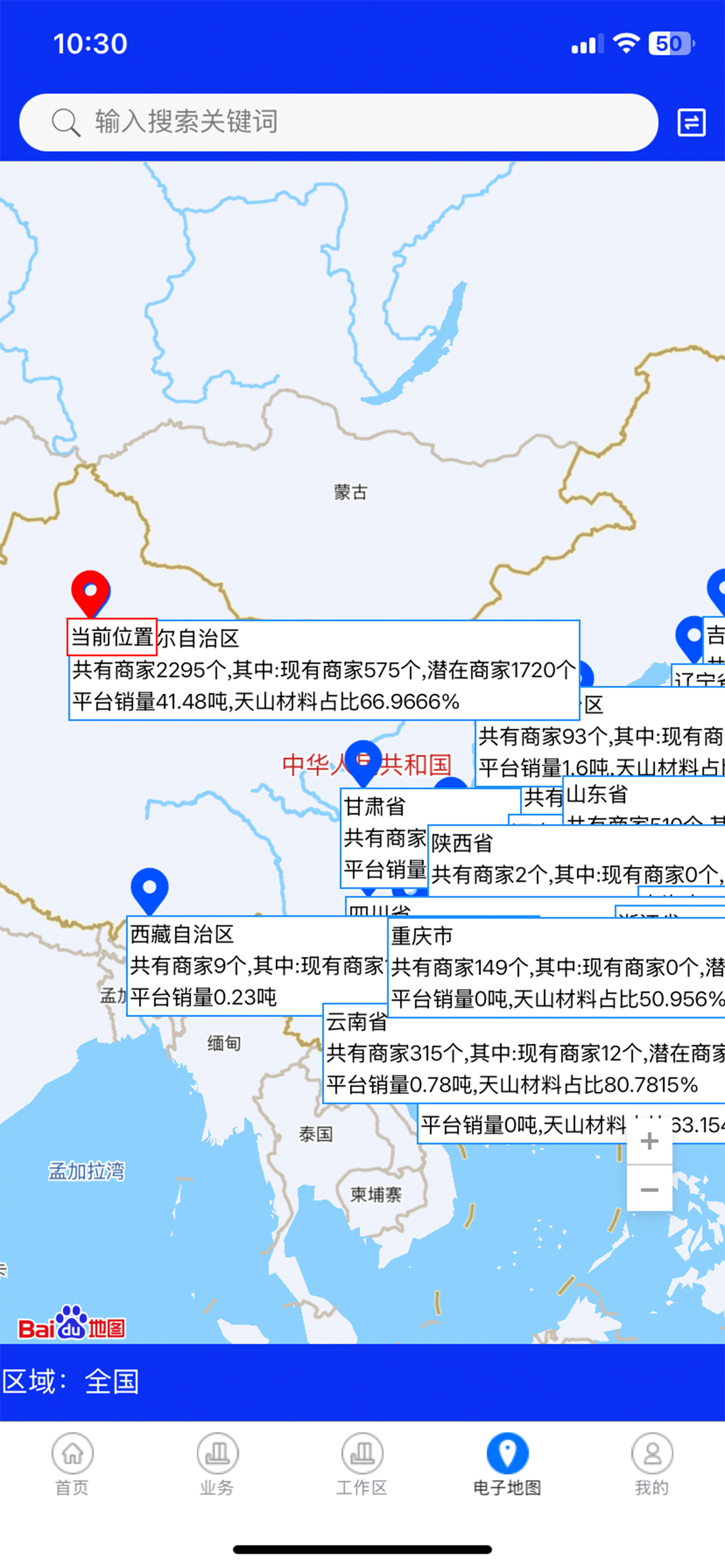 聚材通管理 screenshot 5
