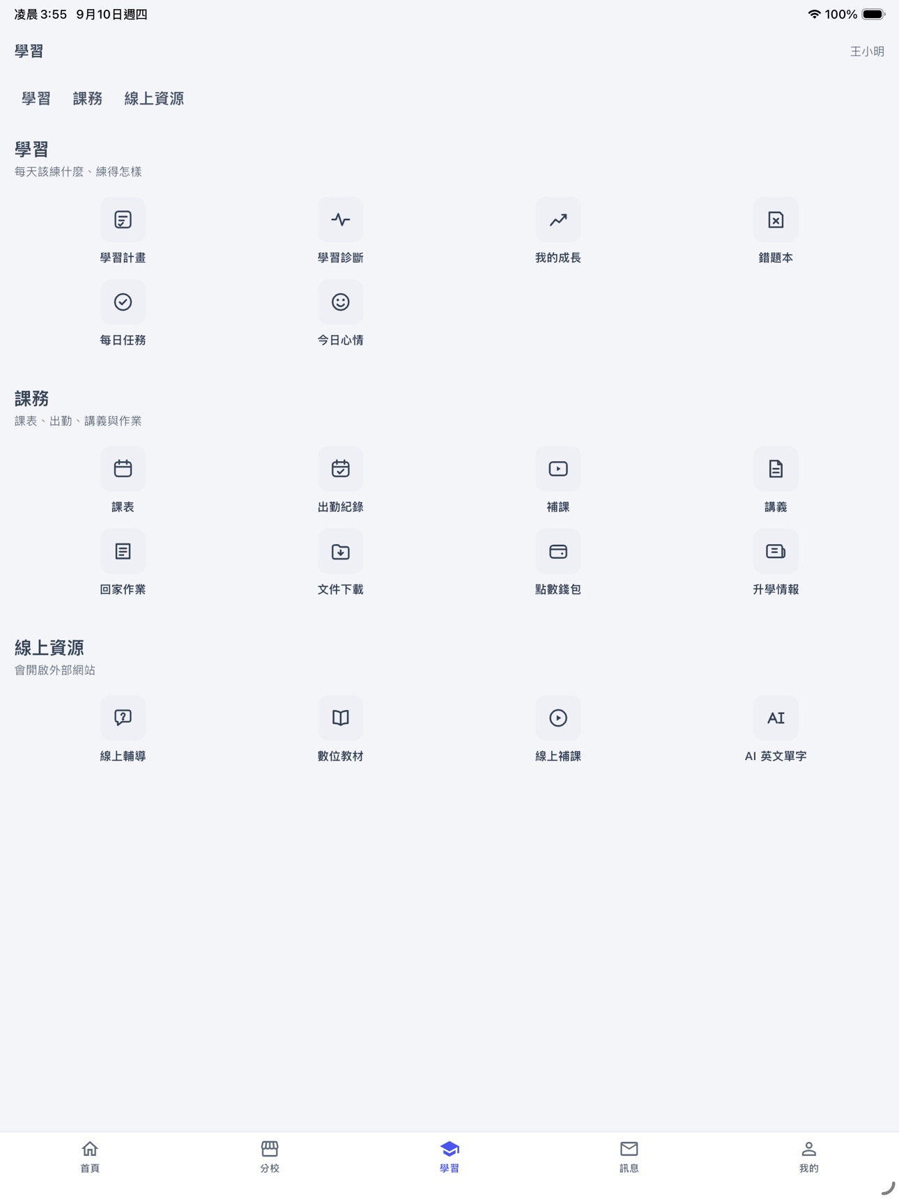 Screenshot 12 of 陳立教育 App