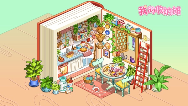 【图】我的收纳摊(截图2)