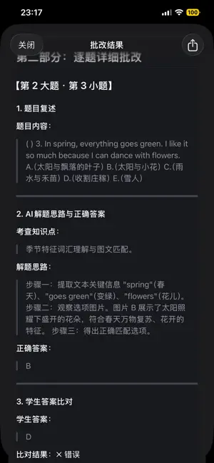 AI批作业 screenshot 4