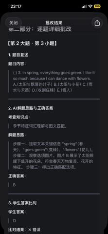 AI批作业 screenshot