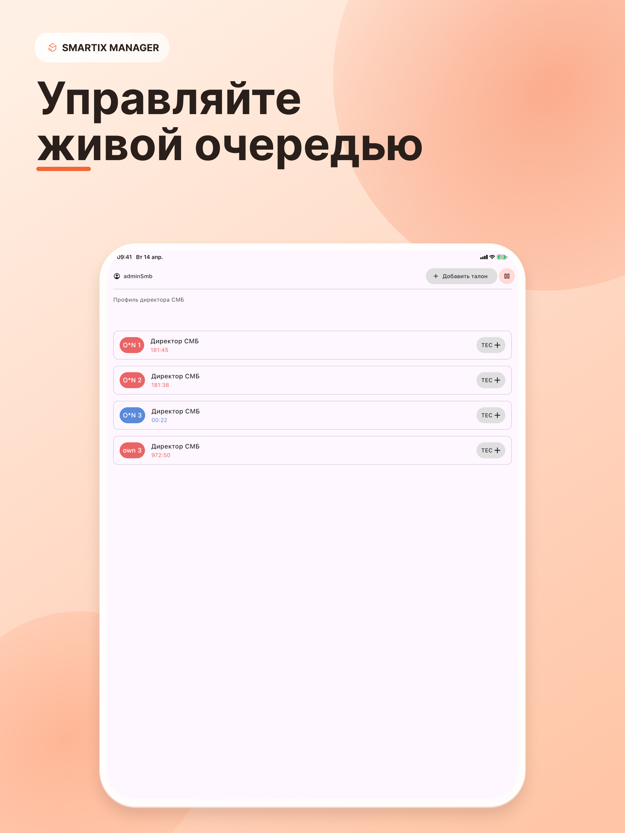 Smartix Manager