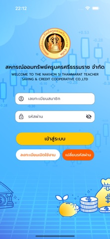 สอ.ครูนครศรีธรรมราช screenshot