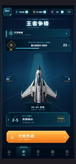 王者争锋 screenshot 1