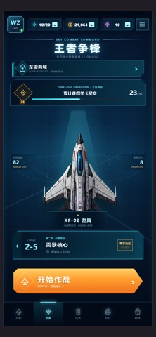 王者争锋 screenshot