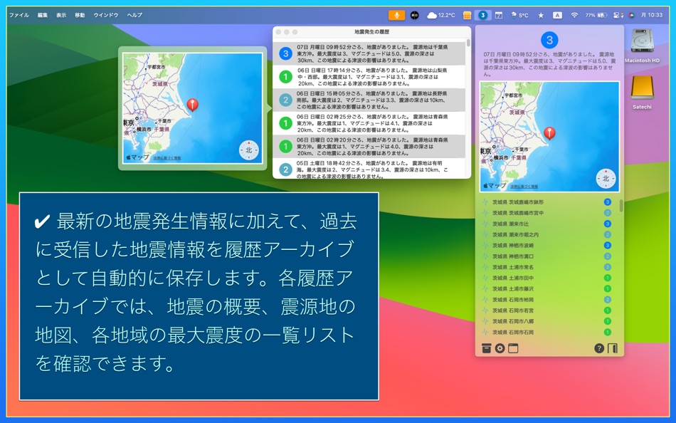 #4. 地震ウオッチャー (macOS) 由: Tomohiko Shimizu