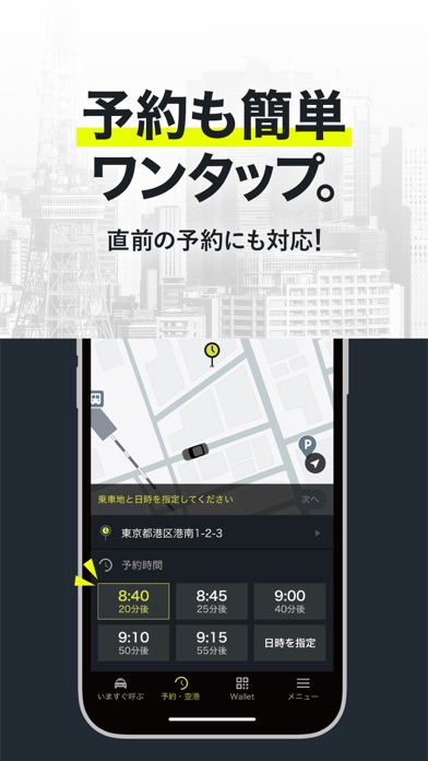 タクシーの配車はエスライド(S.RIDE) screenshot1
