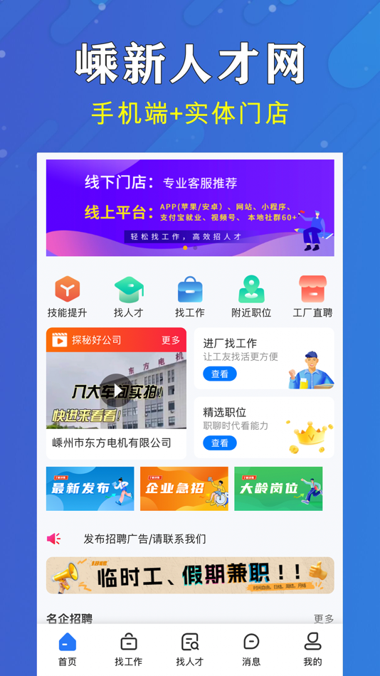 #2. 嵊新人才网 (iOS) 由: 嵊州市嵊新人力资源服务有限公司