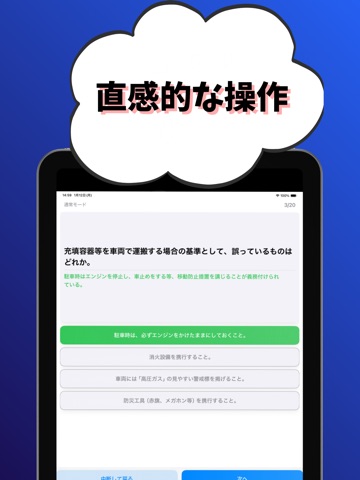 高圧ガス製造保安責任者-液化石油ガス設備士-国家資格 iPad screenshot