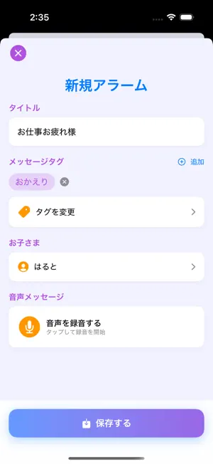 大好きボイス - MyKidsVoiceAlarm screenshot 2