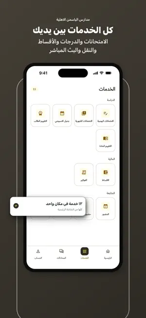 مدارس الياسمن الأهلية screenshot 3