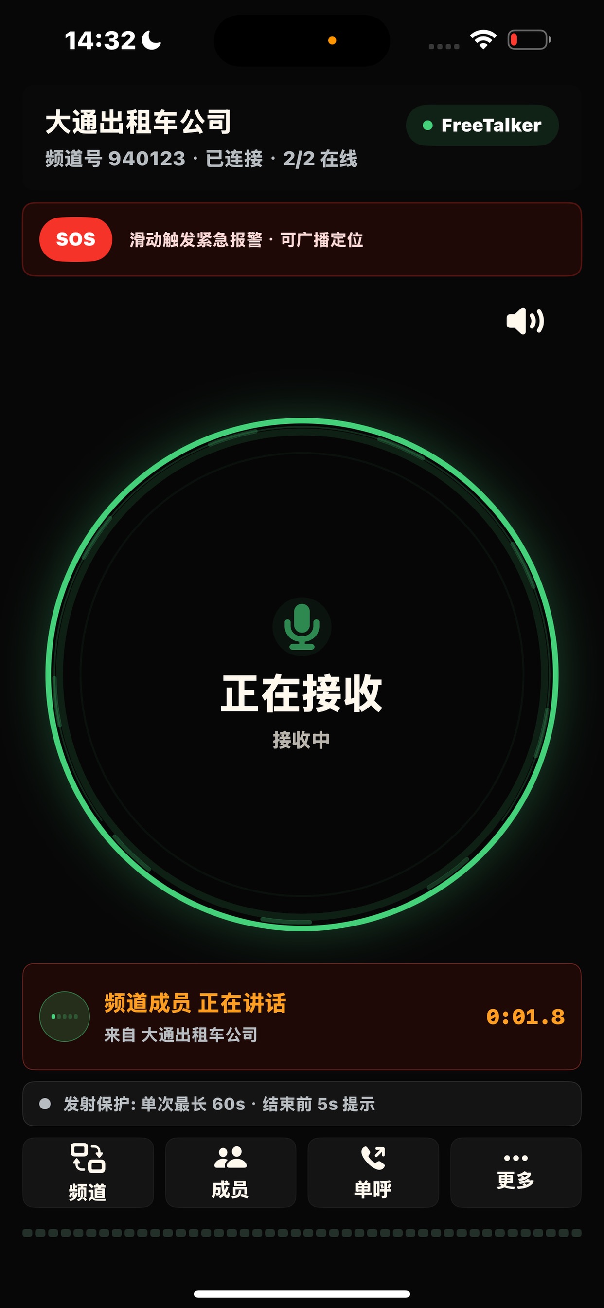 Screenshot 6 of FreeTalker