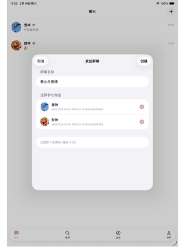 声恋 iPad screenshot