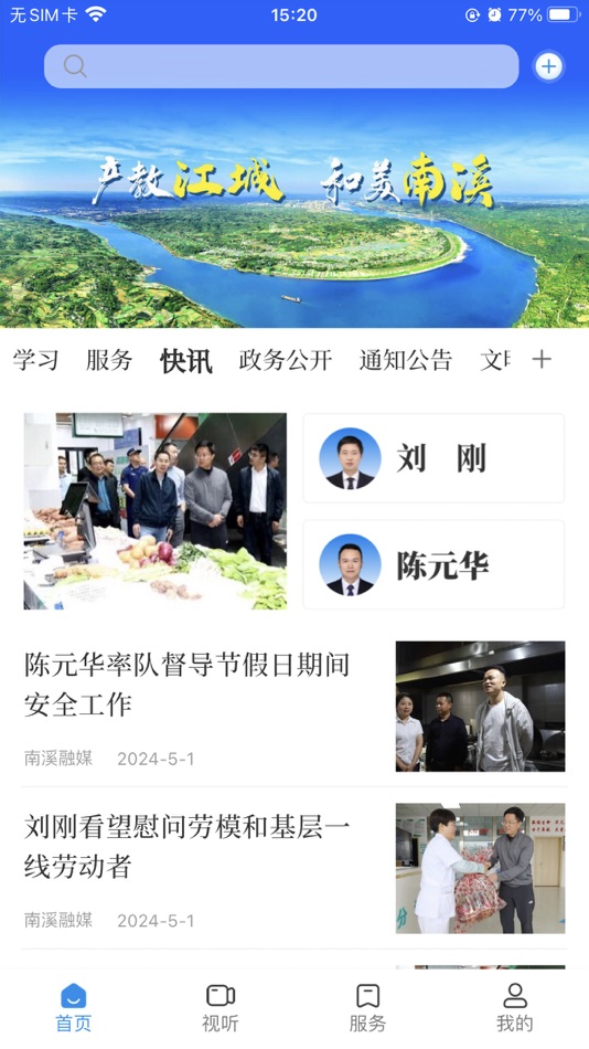 #1. 和美南溪 (iOS) 作者: fusion media center of nanxi district in yibin city