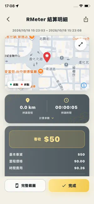 RMeter 黃錶 screenshot 3