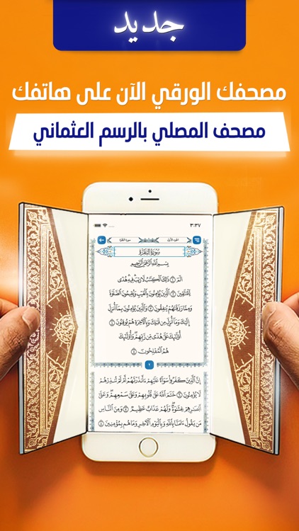 AlMosaly: athan, prayer time screenshot-3