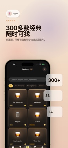 鸡尾酒配方 Jigger screenshot