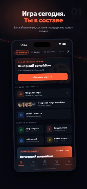 Huddles - Найди свою игру screenshot 1