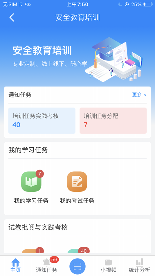 #3. 中新安管平台 (iOS) 由: Suzhou Wenku Safety Technology Engineering Co., Ltd