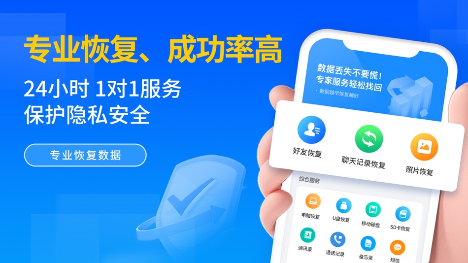 #1. 聊天记录恢复 - 专业数据恢复&照片恢复&恢复大师 (iOS) 由: 鹏 杨